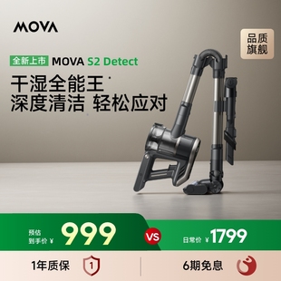 MOVA吸尘器S2Detect家用床上折叠