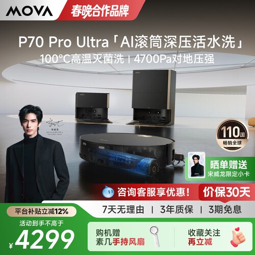 P70ProUltra扫地机干湿全清洁