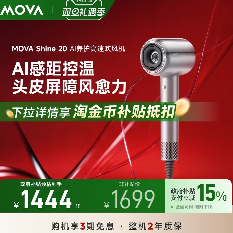 MOVA吹风机shine20高速大风力负离子静音速干减少头发毛躁护发
