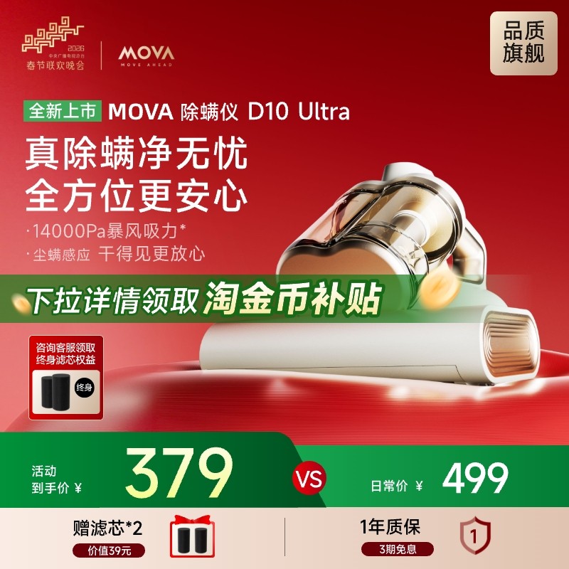 MOVA全自动双尘杯除螨仪D10Ultra家用床上紫外线强拍打尘螨感应,生活电器,除螨仪,淘宝优惠券,粉丝福利购,淘宝优惠卷