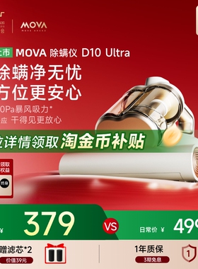 MOVA全自动双尘杯除螨仪D10Ultra家用床上紫外线强拍打尘螨感应