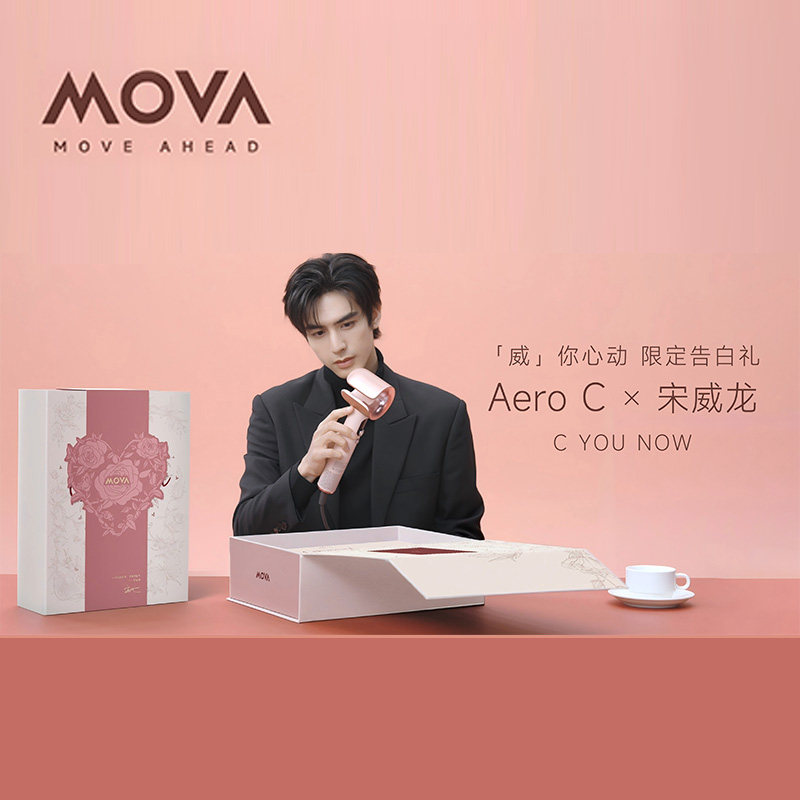 【宋威龙520心动版】Mova 高速吹风机负离子护发速干家用电吹风