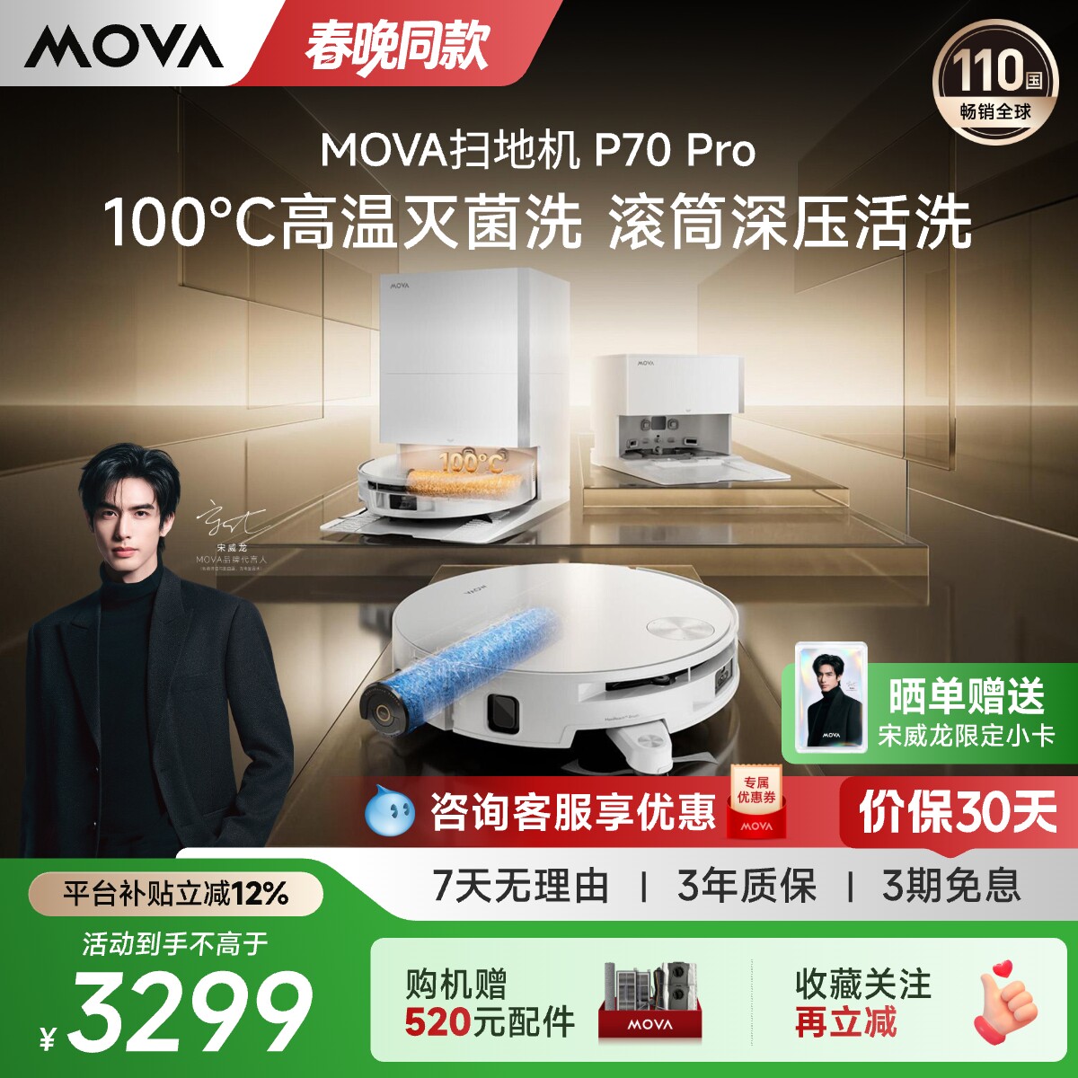 MOVA扫地机器人P70pro100度热水