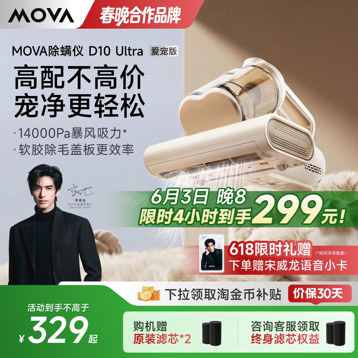 【宋威龙推荐】MOVA D10 Ultra爱宠版除螨仪床上家用大吸力宠物