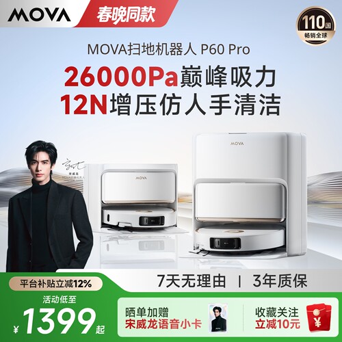 MOVAP60系列扫地机扫拖自动清洁