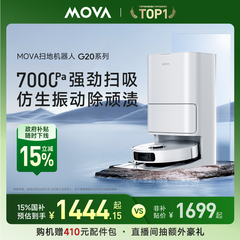 【国家补贴15%】MOVA自清洁扫地机器人G20家用扫拖洗一体机