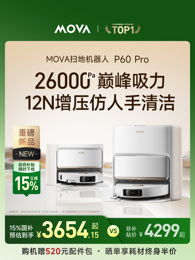 【国家补贴15%】MOVA P60 Pro 扫地机器人扫地拖地一体机自动清洁