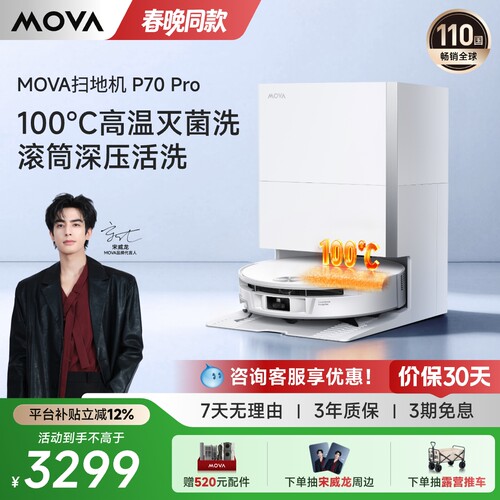 MOVA扫地机器人P70 Pro大吸力深压活洗扫地机器人洗拖烘一体集尘