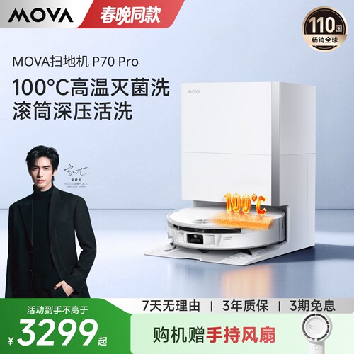 MOVA滚筒扫地机P70Pro活洗烘拖