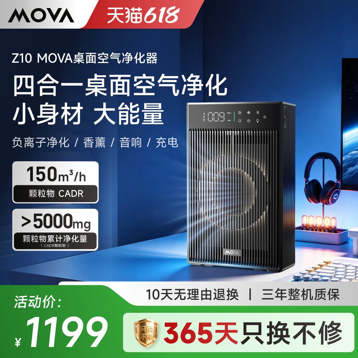 追觅桌面空气净化器音响香薰充电