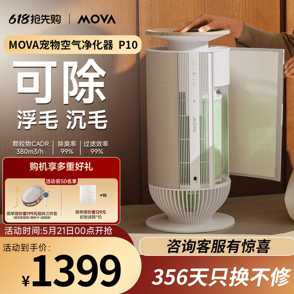 Mova家用宠物空气净化器换季全自动吸猫毛神器除臭除异味家用电器