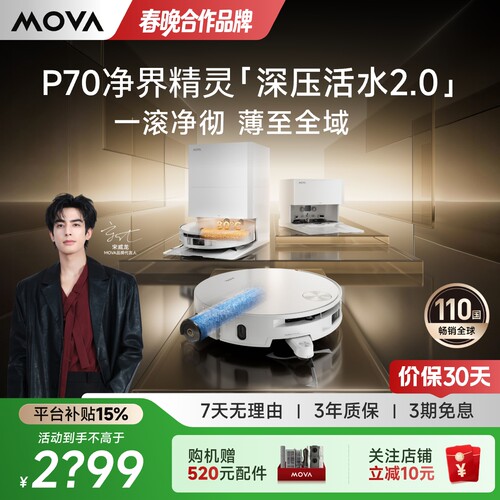 MOVAP70净界精灵强吸滚筒扫地机
