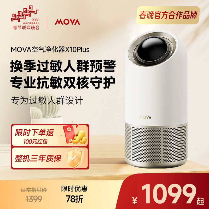 MOVA 换季抗过敏空气净化器除烟除异味桌面办公室智能送礼净化器