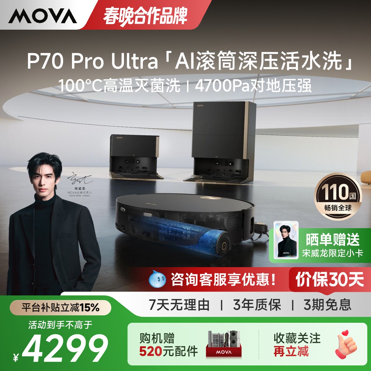 【宋威龙同款】P70 ProUltra洗地扫地机器人滚筒活洗扫拖地一体机