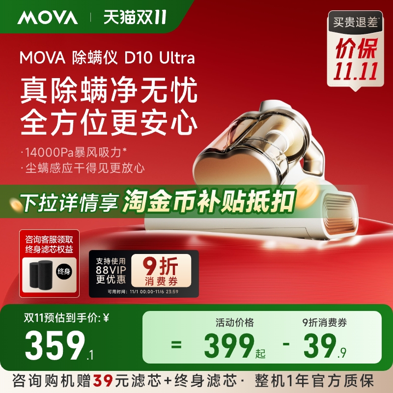 MOVA除螨仪D10Ultra尘螨感应家用