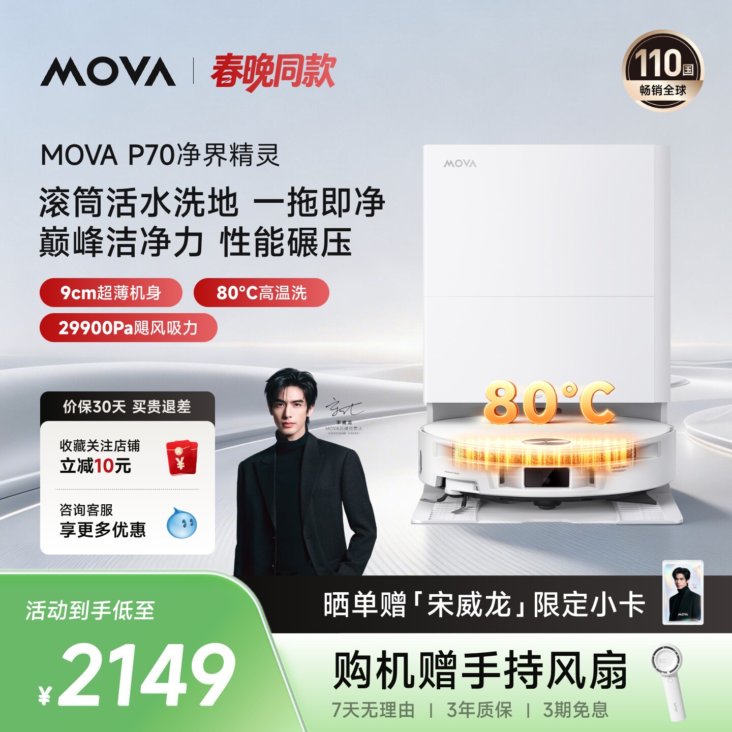 MOVAP70净界精灵强吸滚筒扫地机