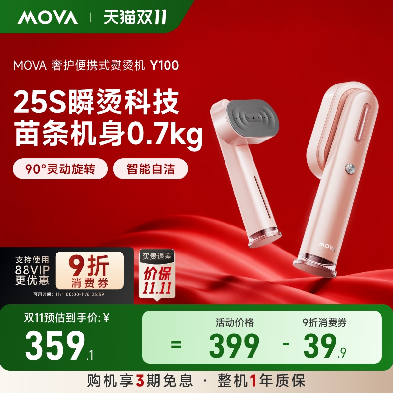 【旗舰新品】MOVA奢护便携式熨烫机Y100家用随身小型挂烫机手持