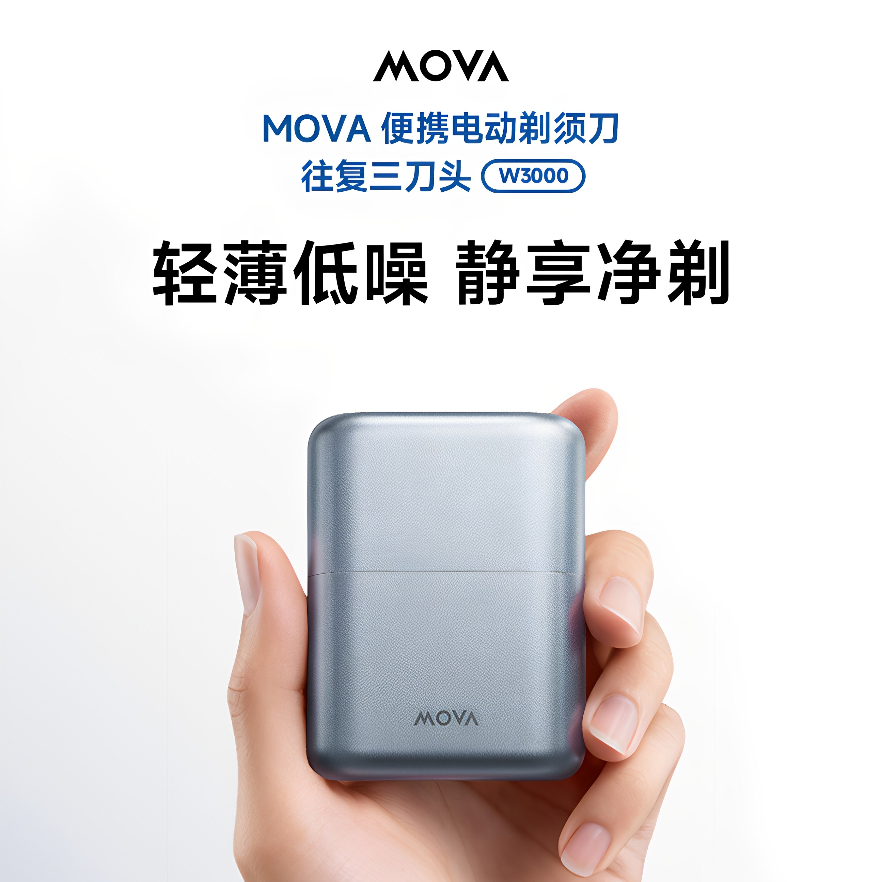 MOVA电动剃须刀往复式3刀头男士刮胡刀520礼物