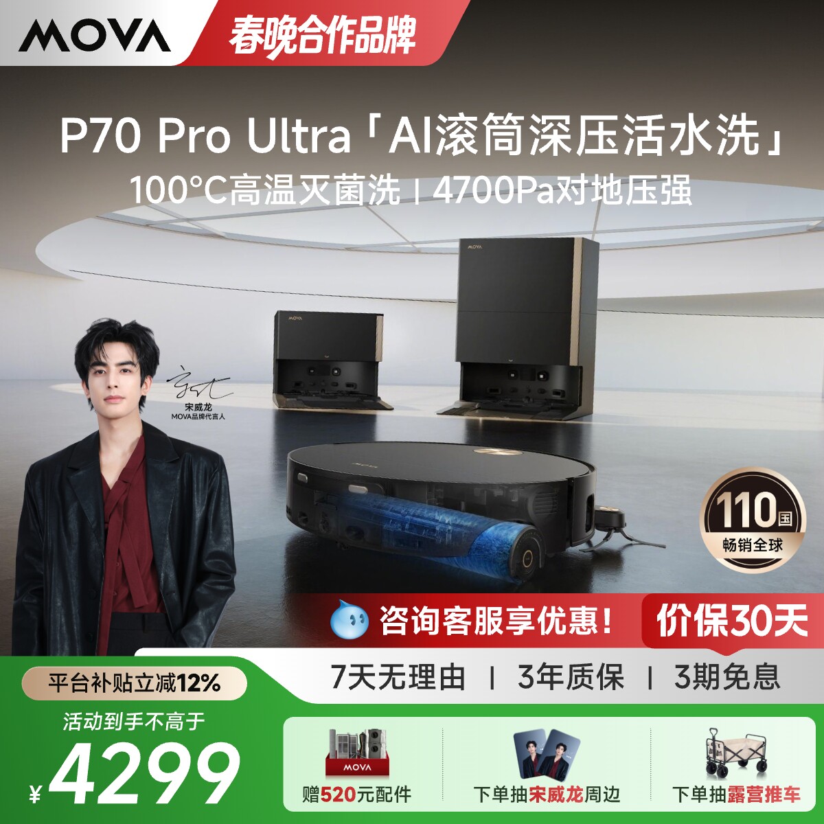 【宋威龙同款】P70 ProUltra洗地扫地机器人滚筒活洗扫拖地一体机