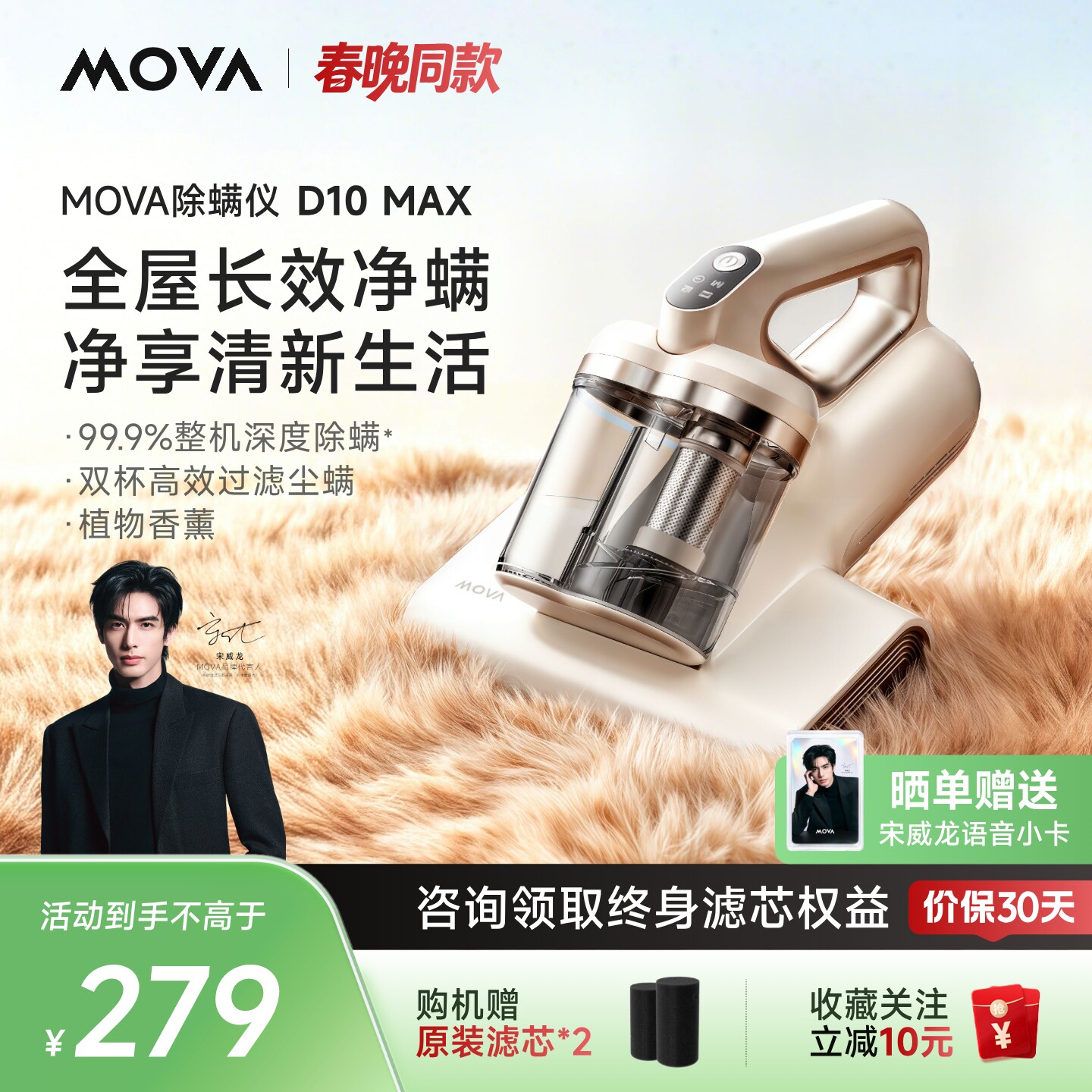【宋威龙推荐】MOVA D10MAX增强版 除螨仪吸尘床上沙发大吸力