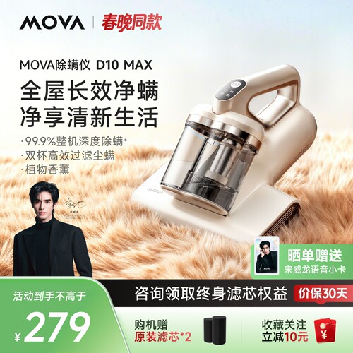 【宋威龙推荐】MOVA D10MAX增强版 除螨仪吸尘床上沙发大吸力