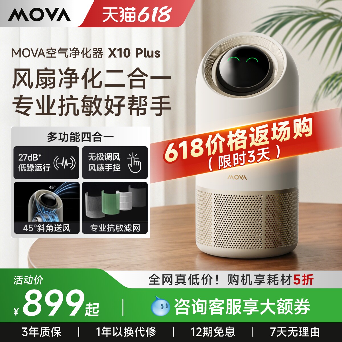 MOVA办公简约防过敏空气净化器
