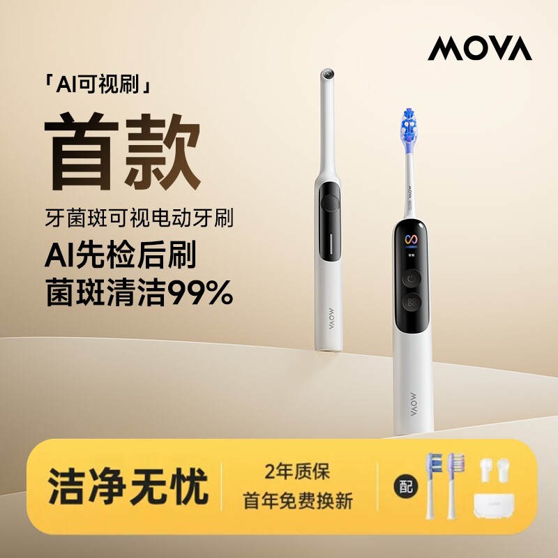 可视化AI电动牙刷，质保2年
