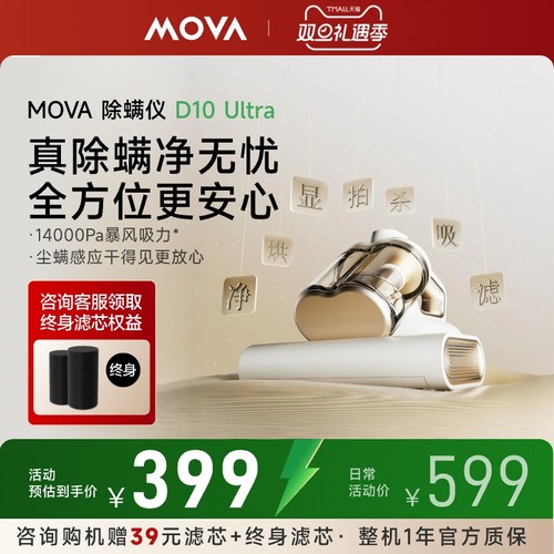 MOVA除螨仪D10Ultra尘螨感应家用
