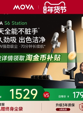 【政府补贴15%】MOVA集尘吸尘器S6Station家用大吸力床上无线宠物