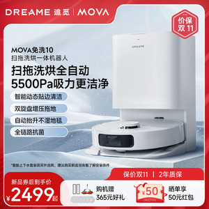 追觅MOVA免洗10扫地机器人智能家用全自动上下水扫拖吸洗烘一体机