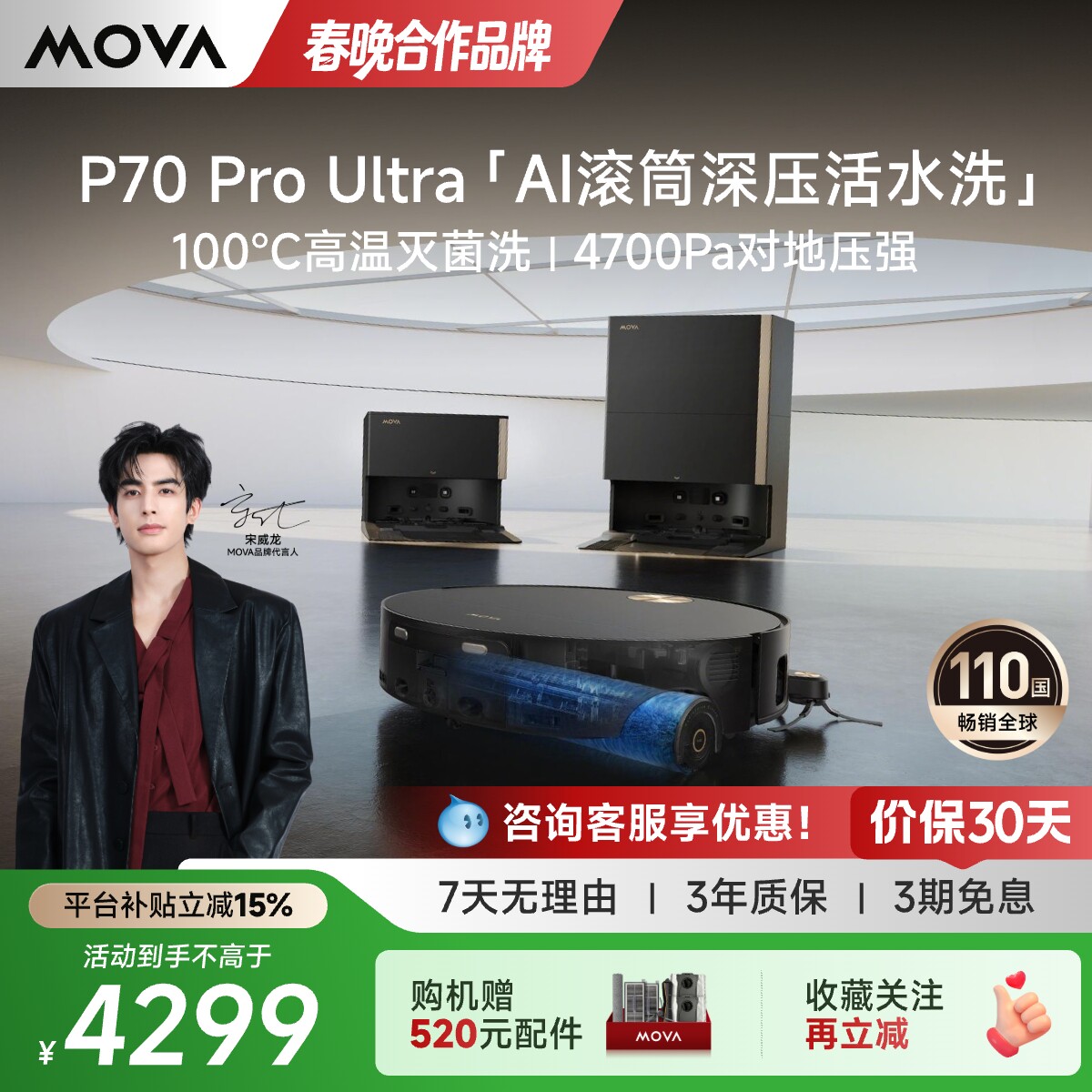 【宋威龙同款】P70 ProUltra洗地扫地机器人滚筒活洗扫拖地一体机