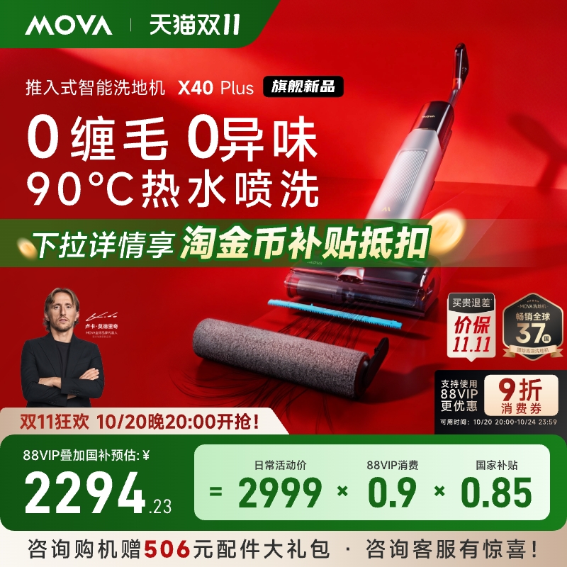 MOVA洗地机X40plus21000Pa吸力