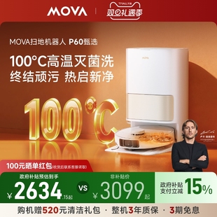 P60甄选扫地机器人热水拖地强力清洁扫拖一体 MOVA 国补15%