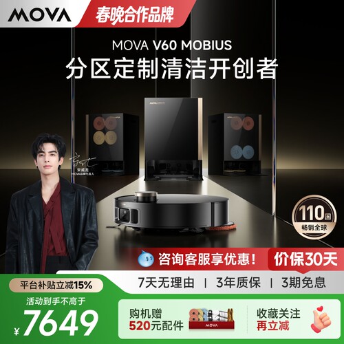 MOVAV60MOBIUS自动换拖布