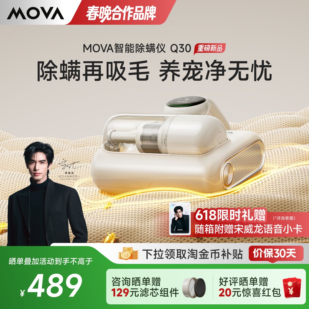 【春晚同款】MOVA除螨仪Q30床上家用大吸力除毛尘螨毛发