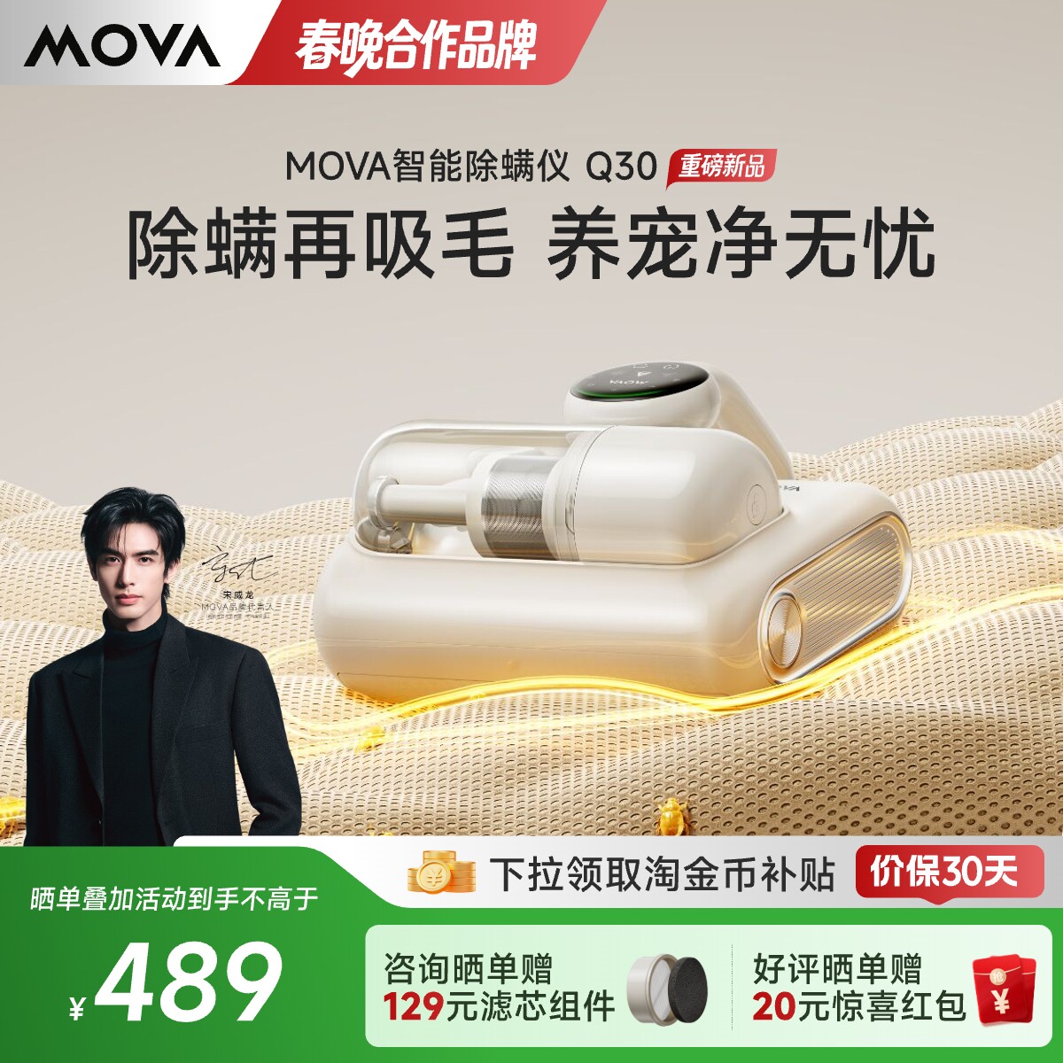 MOVAQ30大吸力除螨仪床上家用