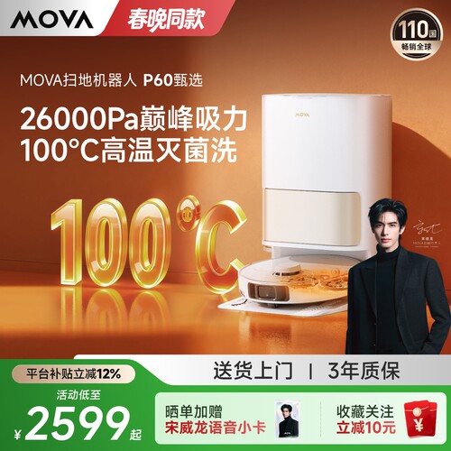 MOVAP60系列扫地机扫拖自动清洁