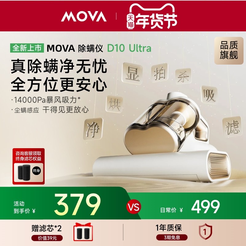 MOVA全自动双尘杯除螨仪D10Ultra家用床上紫外线强拍打尘螨感应,生活电器,除螨仪,淘宝优惠券,粉丝福利购,淘宝优惠卷