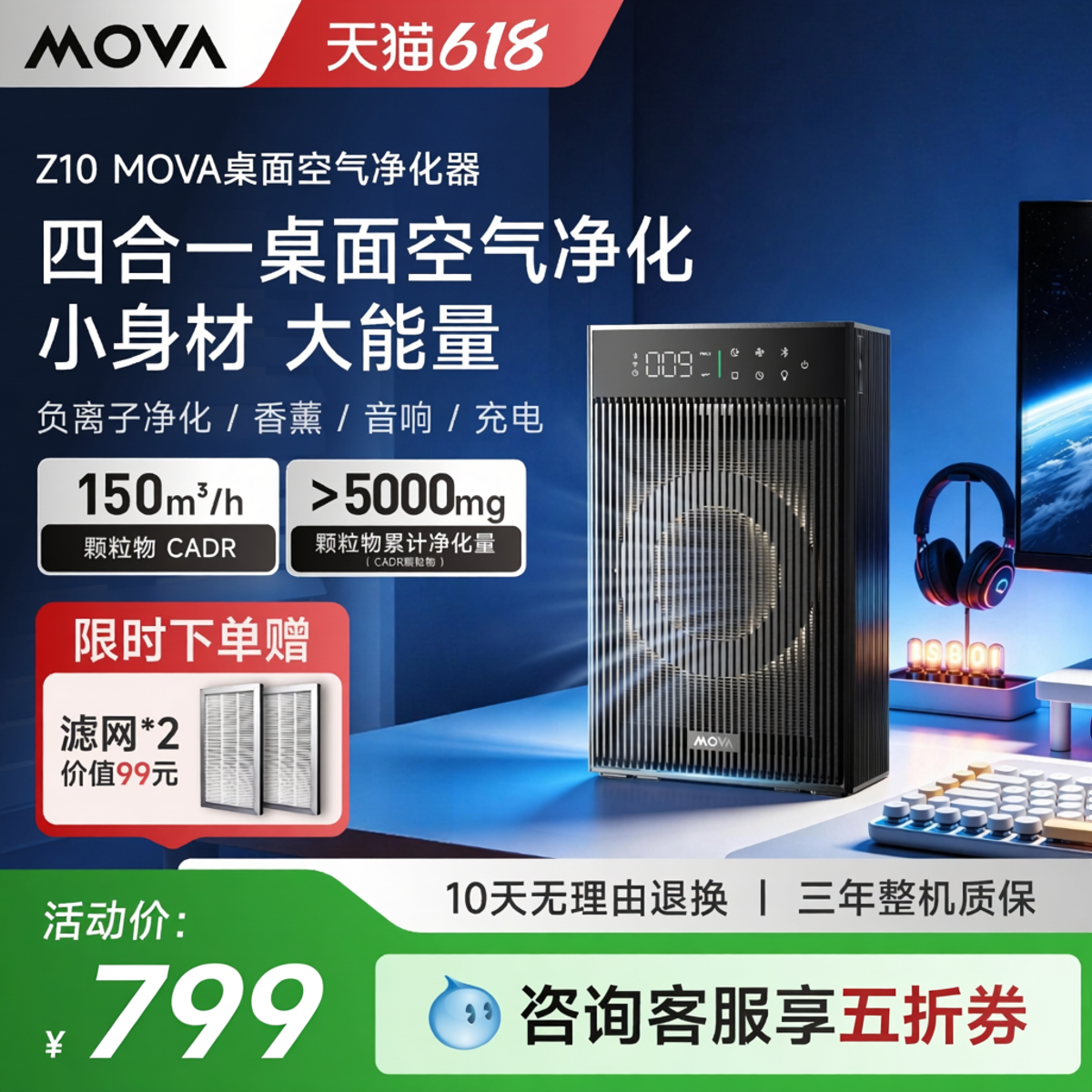 MOVA追觅多功能小型桌面空气净化器宿舍家用电竞房去除烟净化电器