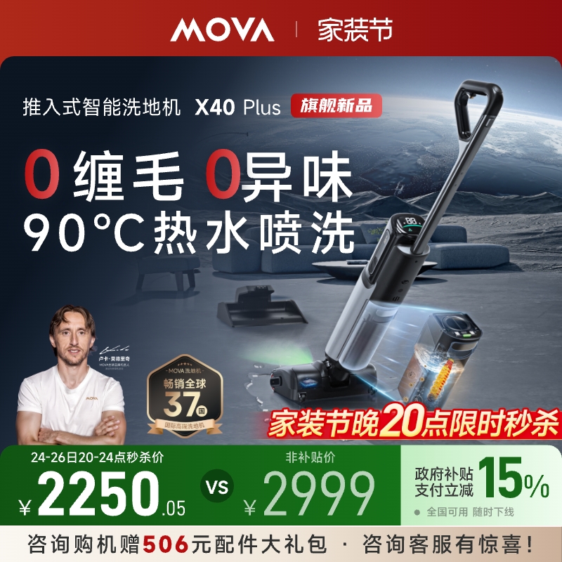 MOVA洗地机X40plus21000Pa吸力