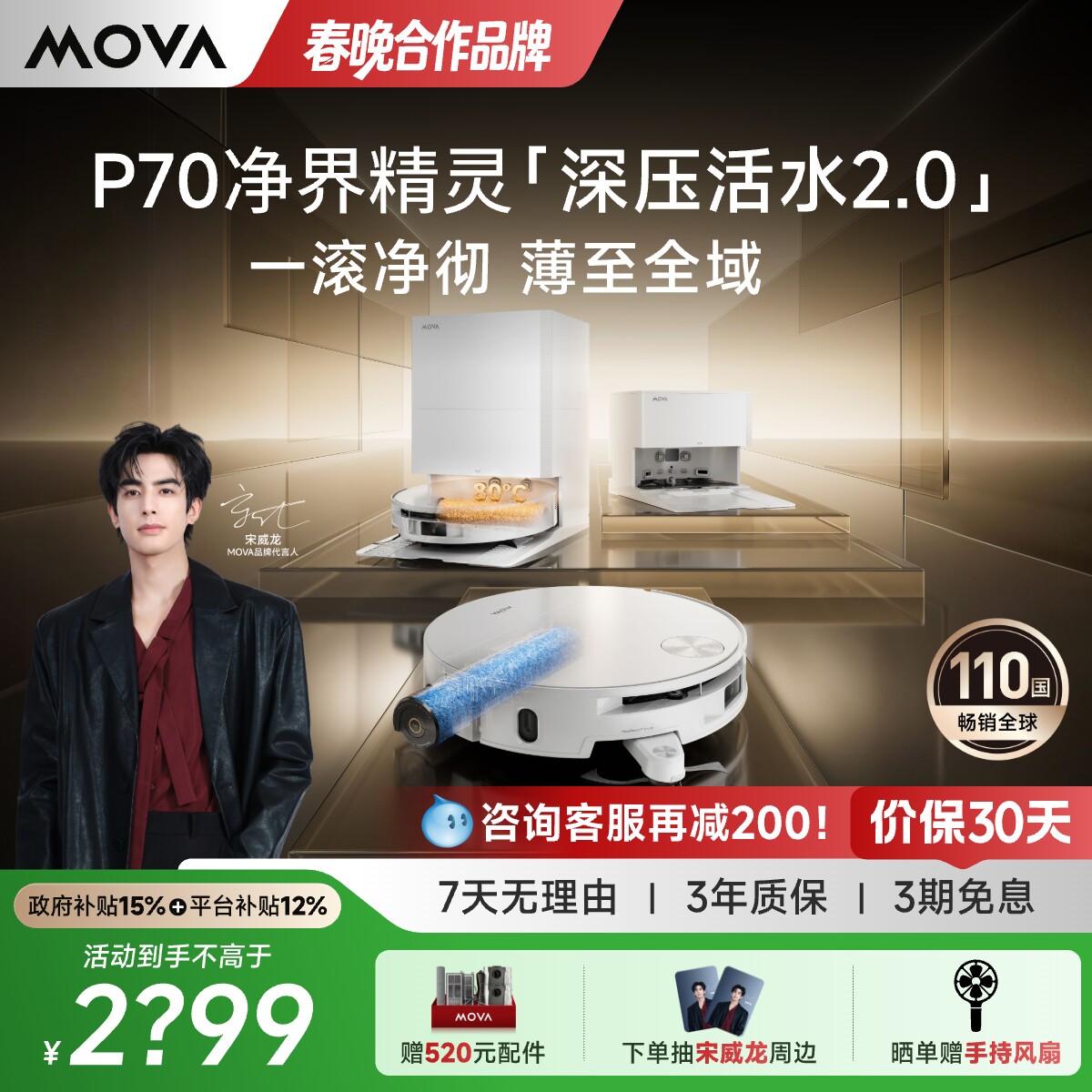 ������&������ͬ�MOVA P70���羫��������ѹ��Ͳϴ����һ��� P70���羫�� ˮ��� 2693.17Ԫ