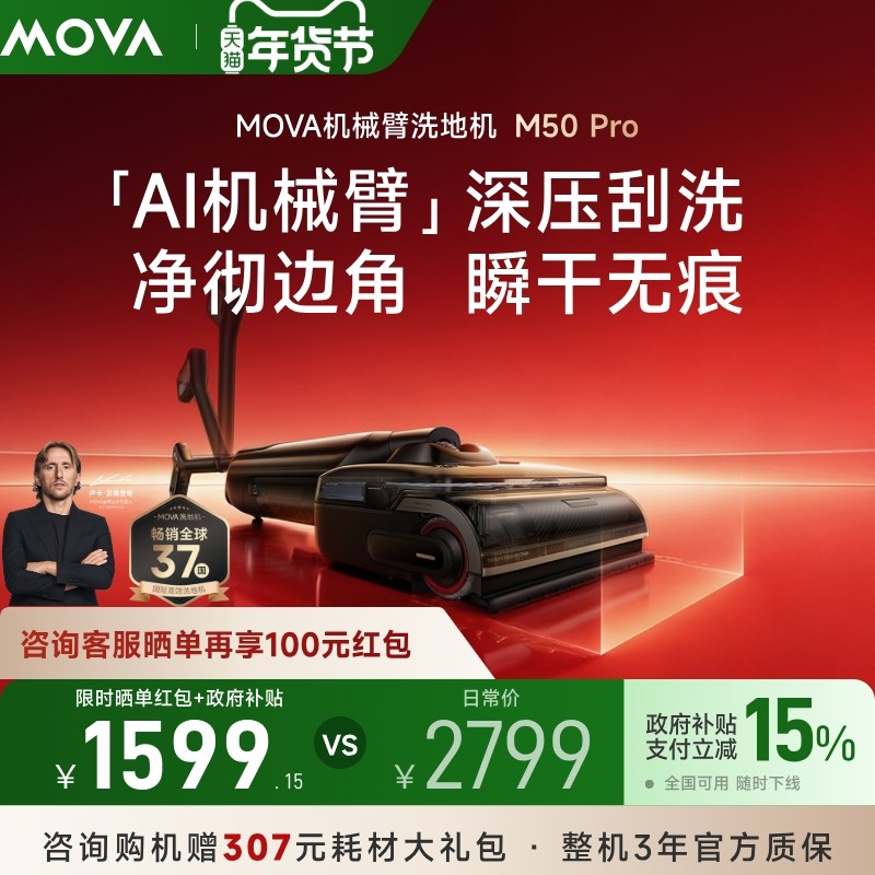 【年货清洁好礼】MOVA机械臂M50PRO洗地机折叠手柄躺平清洁免弯腰,生活电器,洗地机,淘宝优惠券,粉丝福利购,淘宝优惠卷