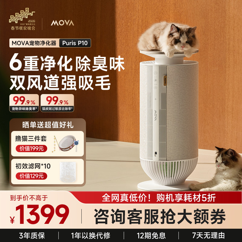 Mova宠物双滤网吸毛除臭净化器