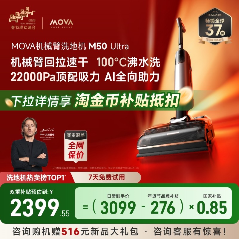 【全国补15%】MOVA机械臂洗地机M50Ultra躺平0缠毛吸拖一体年货礼,生活电器,洗地机,淘宝优惠券,粉丝福利购,淘宝优惠卷