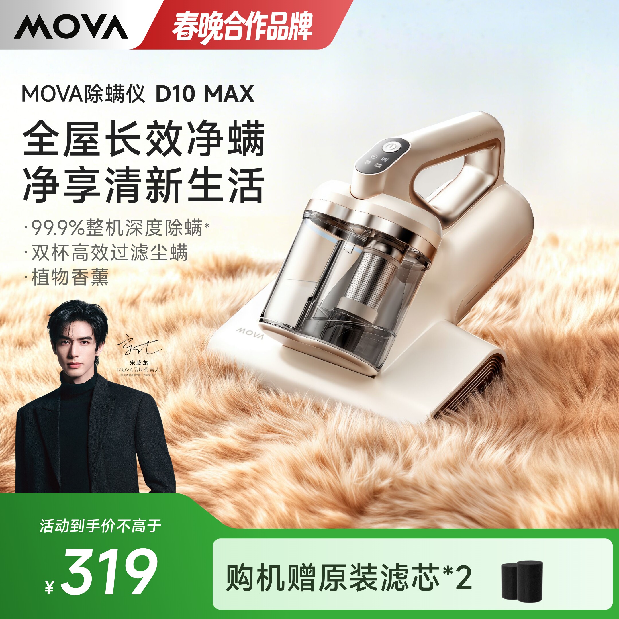 【宋威龙推荐】追觅MOVA D10MAX增强版 除螨仪吸尘床上沙发大吸力