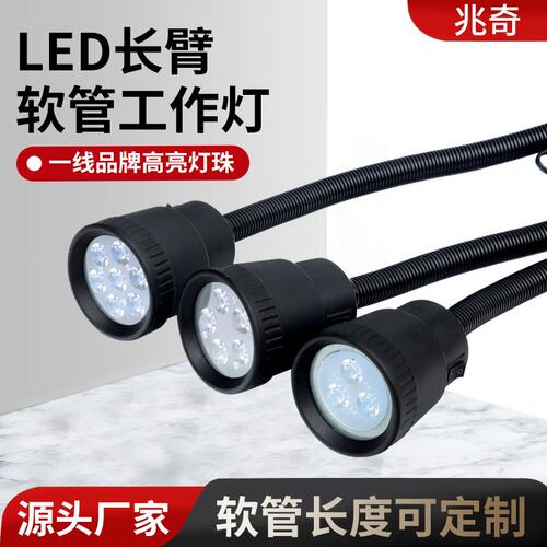 50D长臂软管工作灯数控机床可调节照明灯防水防油50D机床工作灯