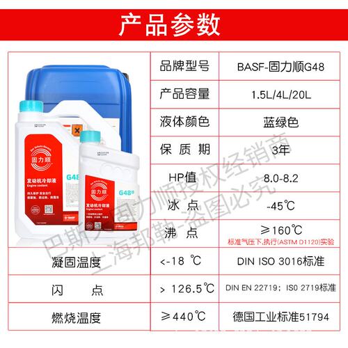 BASF德国巴斯夫防冻液固力顺G48 G40 G30 G36 G64G65发动机冷却液