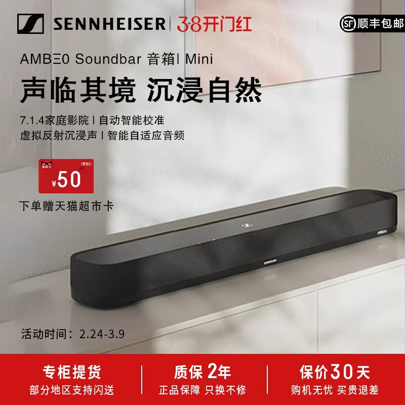森海塞尔AMBEO Soundbar Mini 回音壁音响家庭影院杜比全景声蓝牙