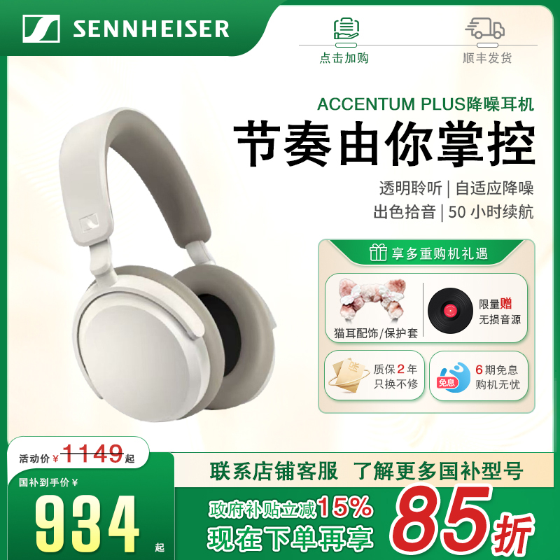 森海塞尔头戴降噪耳机大馒头同款