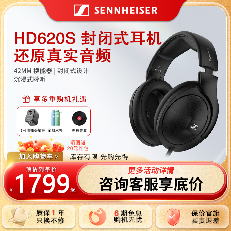 森海塞尔HD620SHIFI耳机高保真
